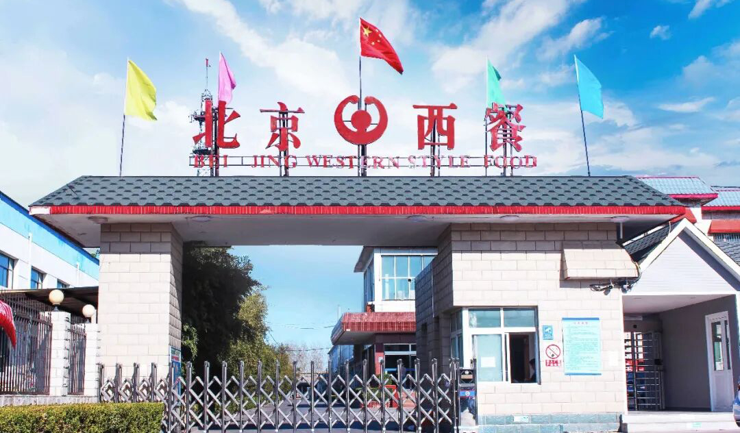 區(qū)委書記張強(qiáng)蒞臨北京西餐食品有限公司調(diào)研指導(dǎo)工作 title=